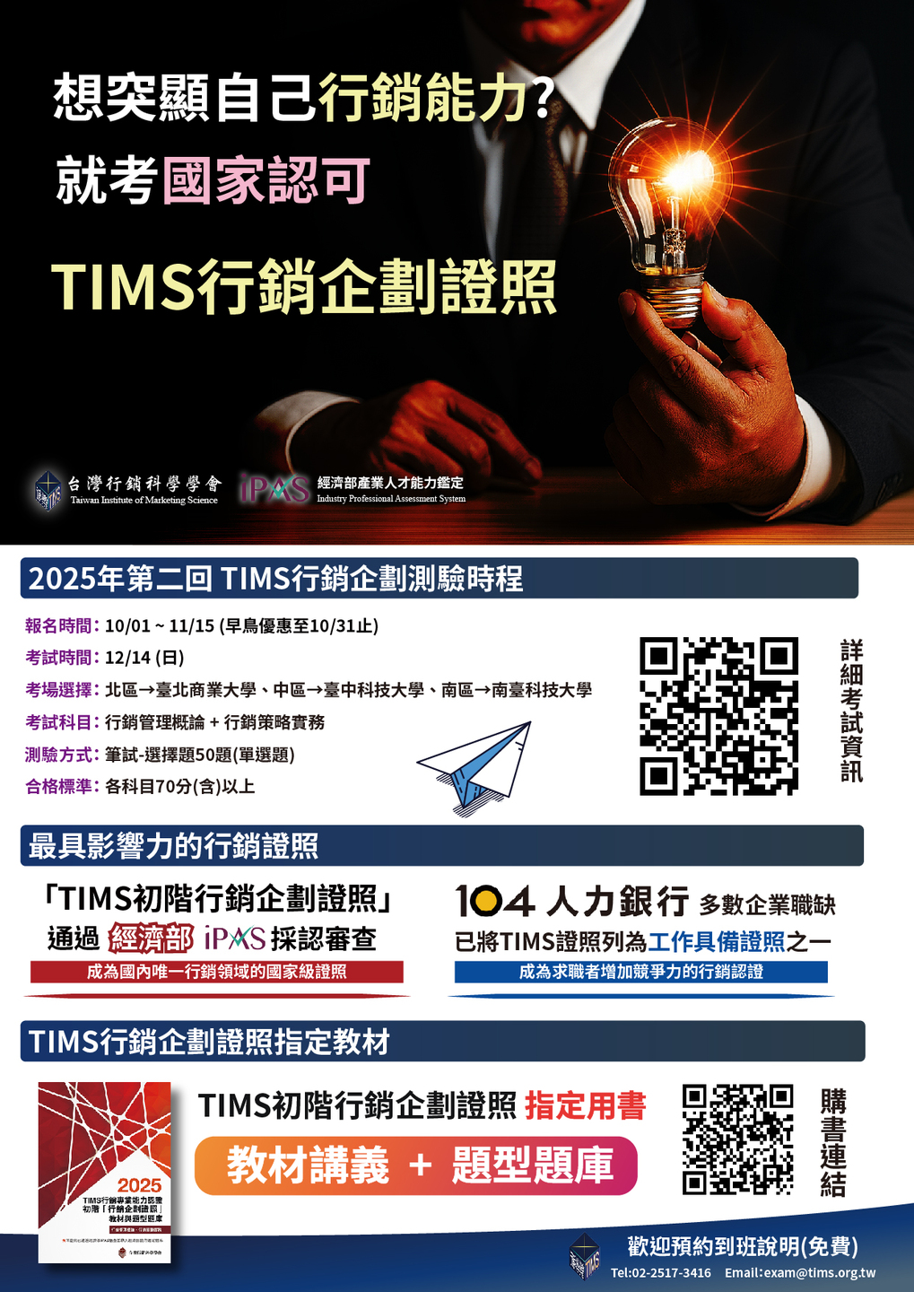 114學年度上學期「TIMS行銷企劃認證」與「全球行銷競賽」圖片