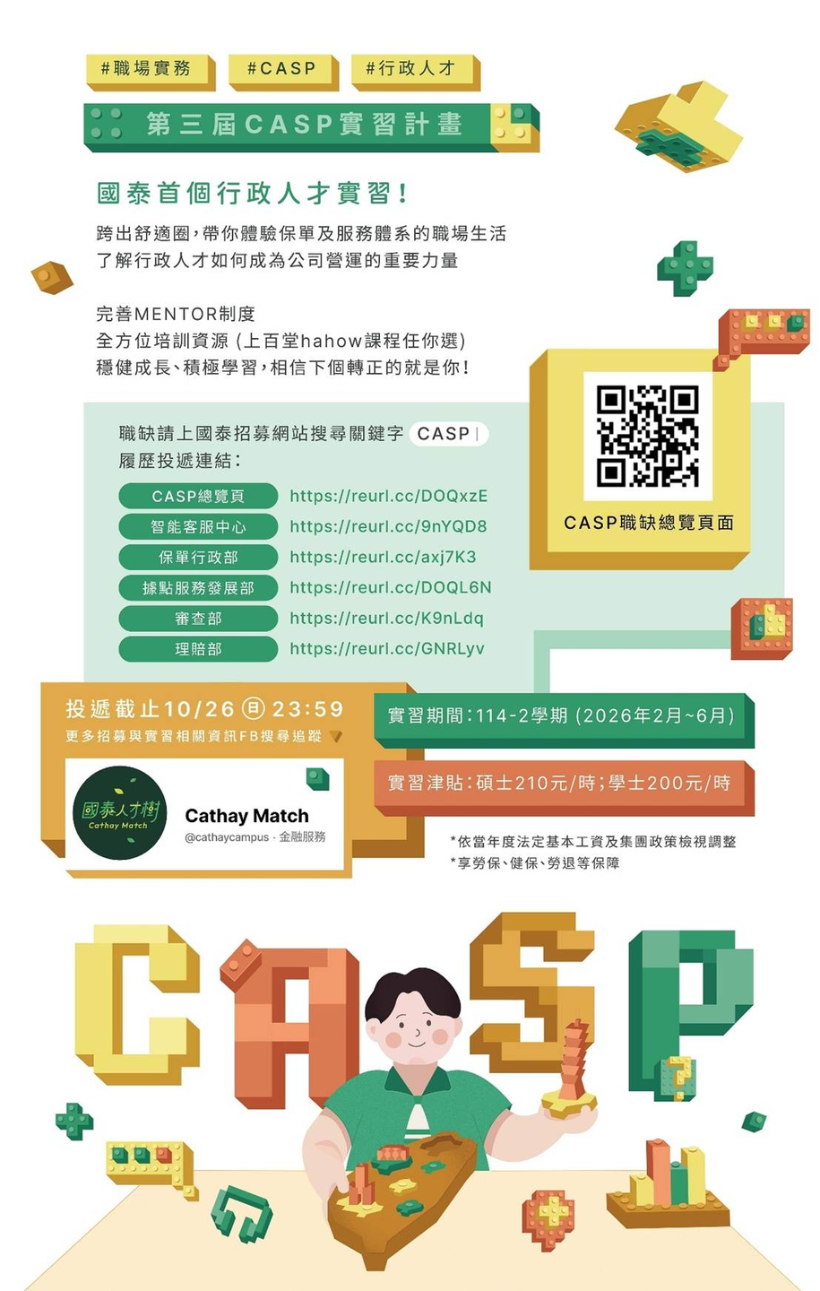 國泰人壽第三屆CASP行政人才實習計畫,履歷投遞至10/26(日)圖片