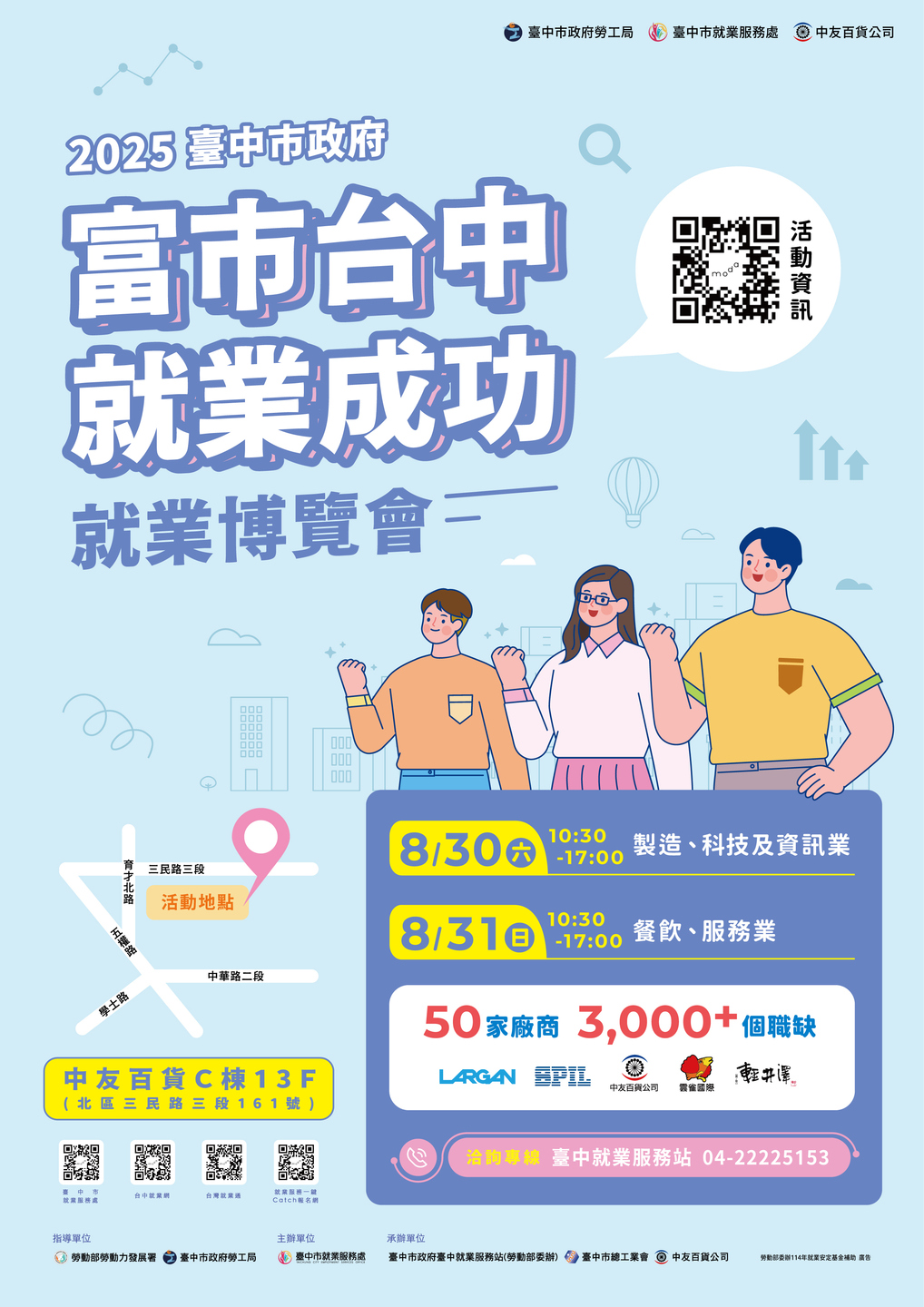 台中市政府於8/30(六)及8/31(日)舉辦「富市台中 就業成功」就業博覽會圖片