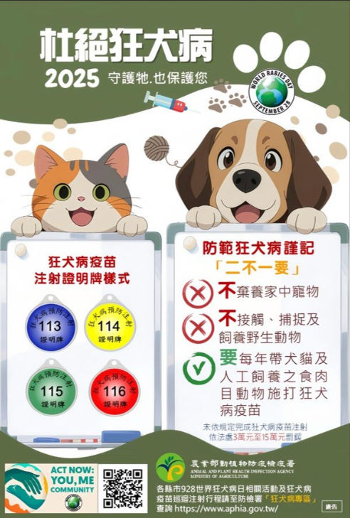 農業部動植物防疫檢疫署製作「杜絕狂犬病－守護牠.也保護您」圖片