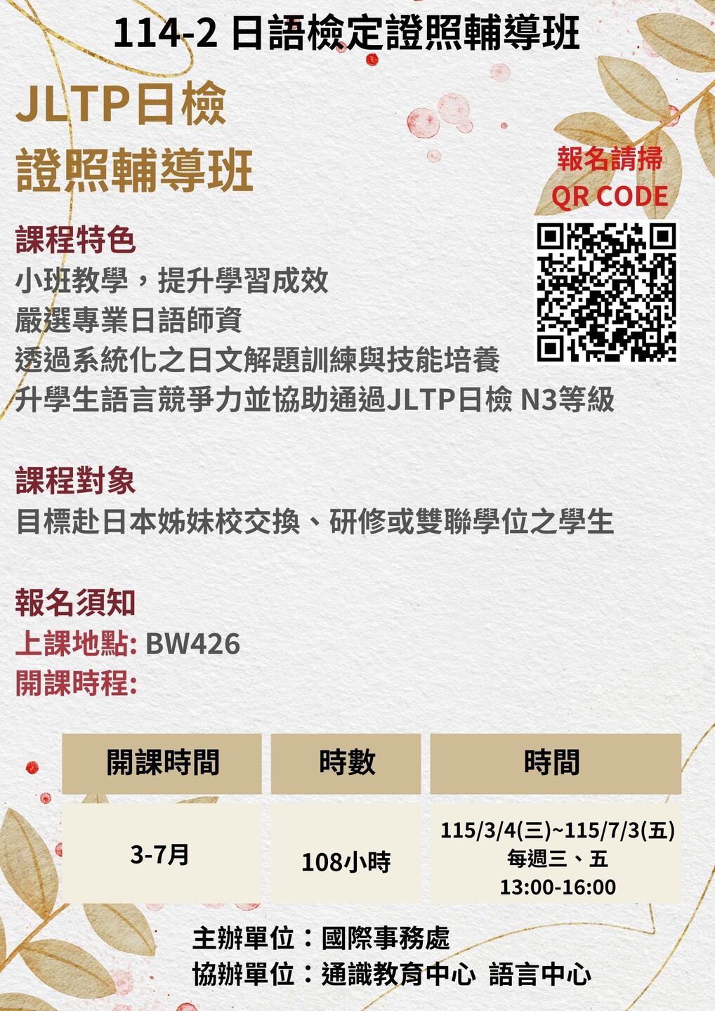 114-2 TOPIK韓檢證照輔導班 & JLTP日檢證照輔導班圖片