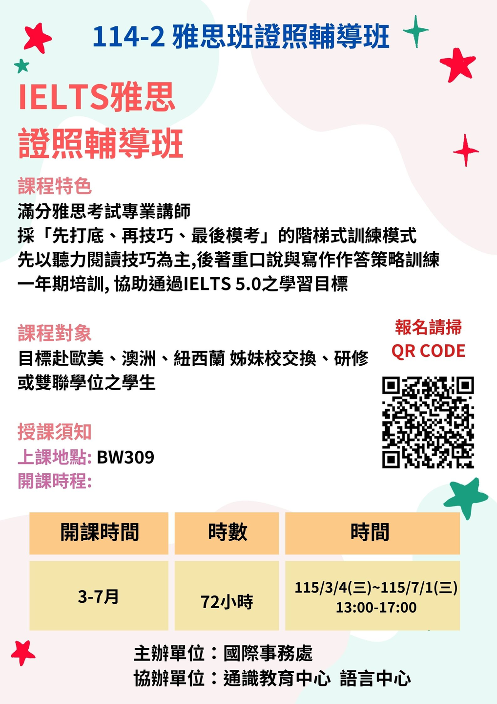 114-2雅思班證照輔導班-115/3/4-11/7/1圖片