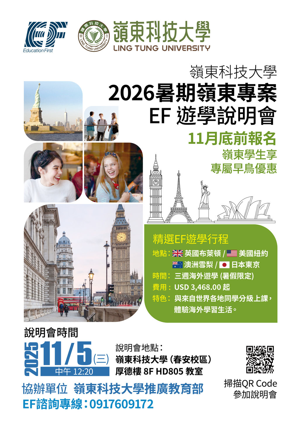 【EF海外遊學說明會】 國際進修首選，11月底前報名，嶺東教職員生享專屬早鳥優惠!圖片
