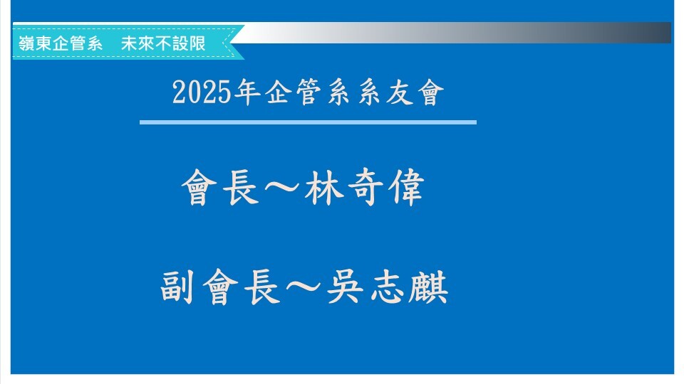 系友會章程圖片