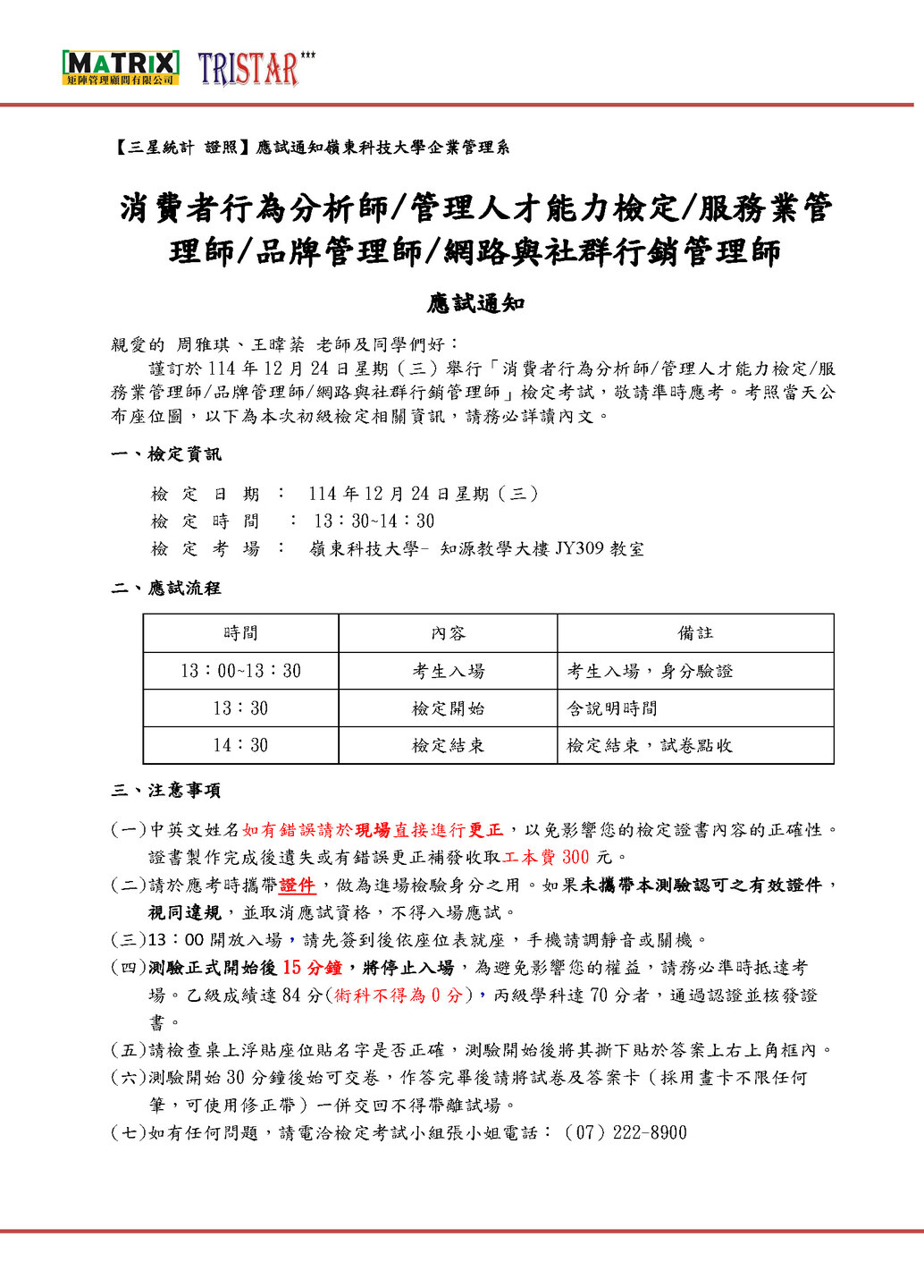 114-1企管系專業證照-應試通知圖片