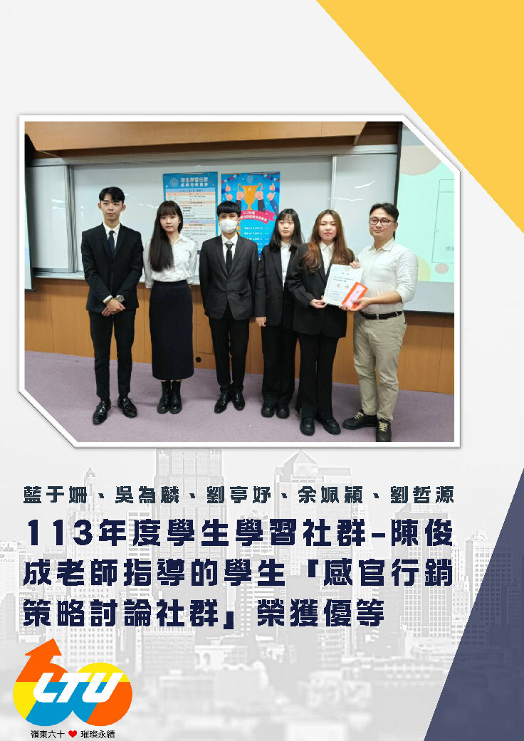 113年度學生學習社群競賽決賽獲獎名單圖片