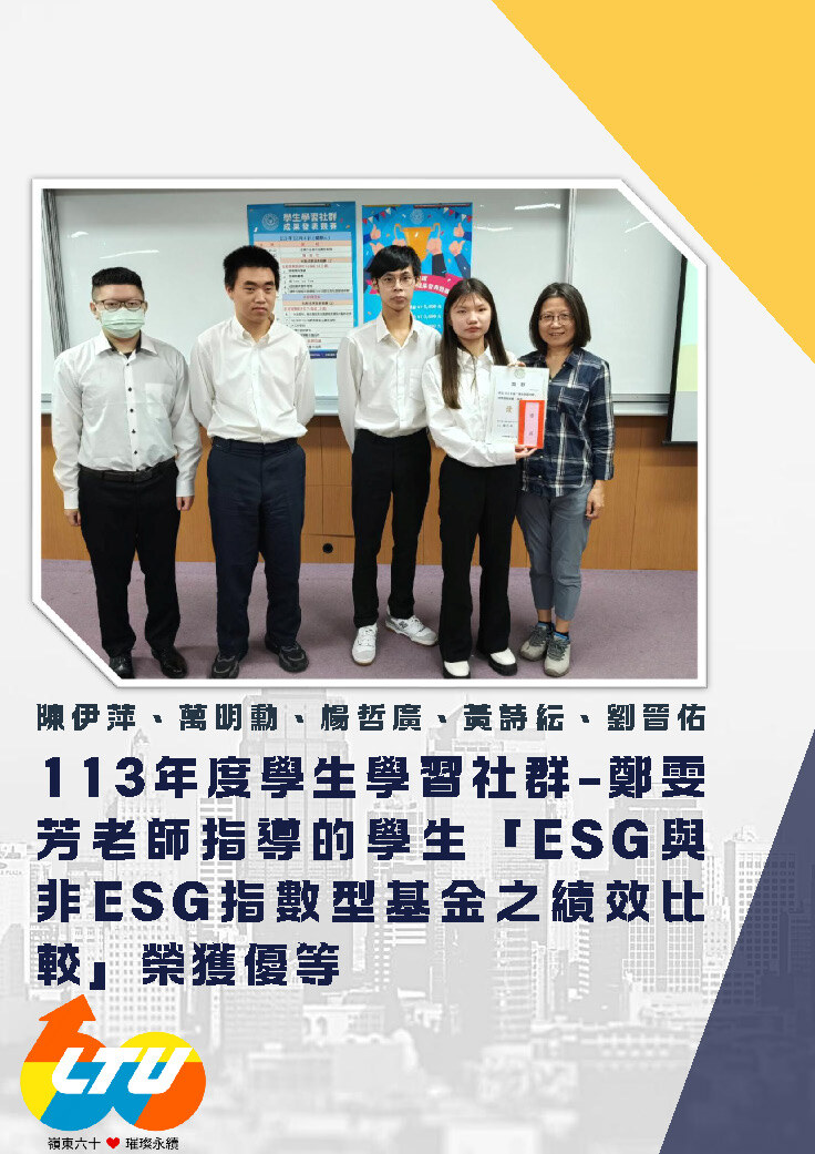 113年度學生學習社群競賽決賽獲獎名單圖片