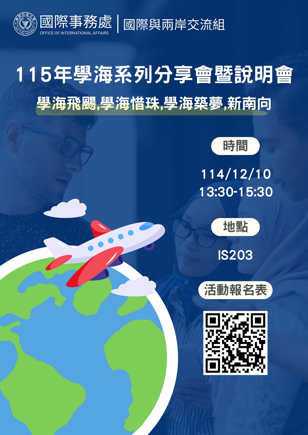 115年學海系列計畫說明暨分享會-1141210圖片