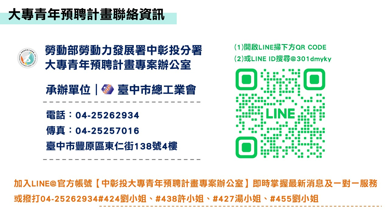 【勞動部預聘計畫】拓展產學合作資源，敬邀參加產業人才培育交流媒合會圖片